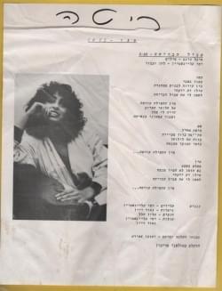 Album cover art for "Shvil Habricha - שביל הבריחה" by Rita - ריטה