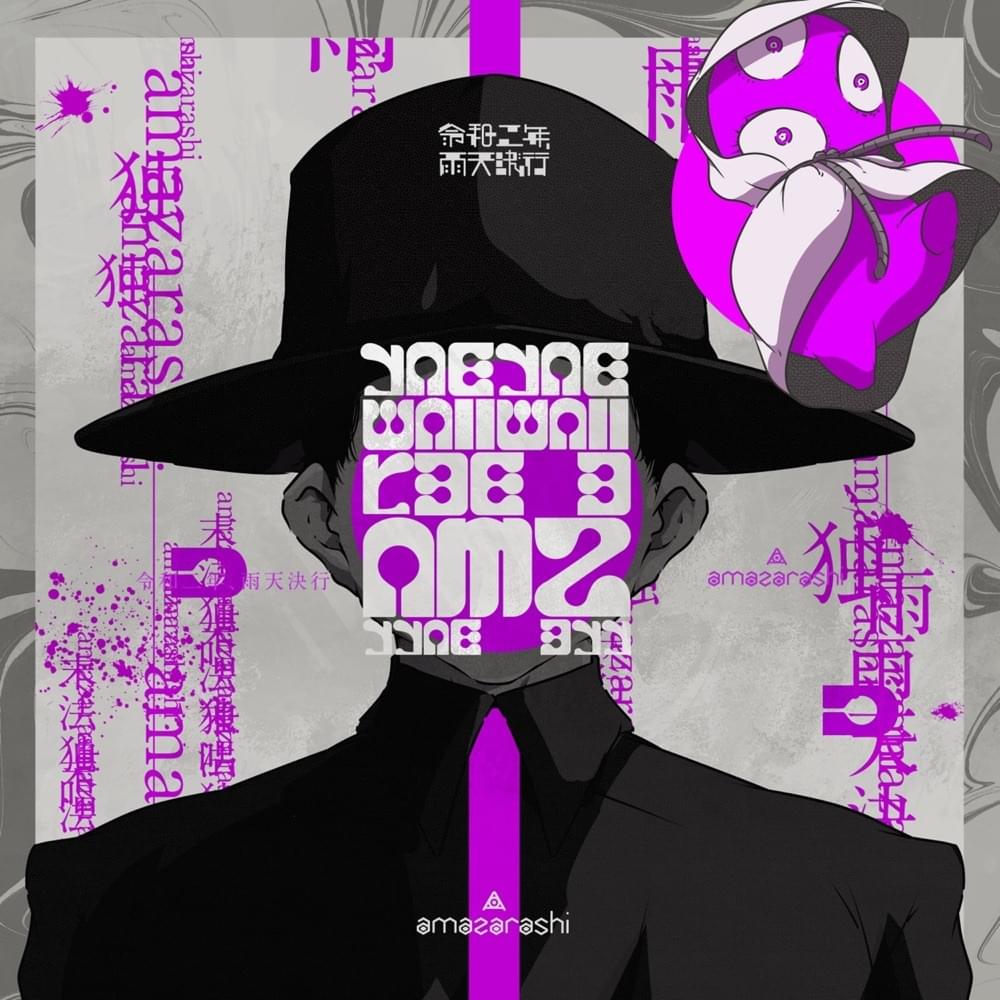 Album cover art for "令和二年 (Reiwa 2nen)" by ​amazarashi