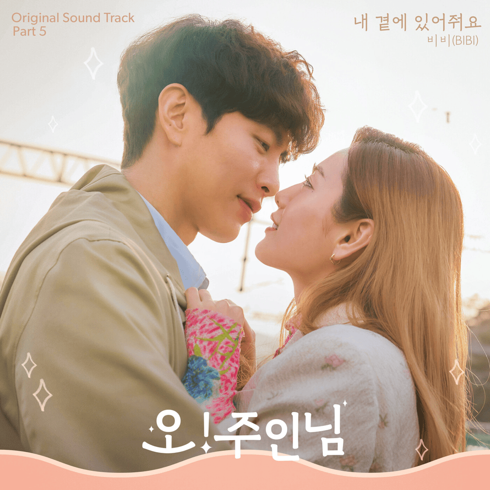 Album cover art for "내 곁에 있어줘요 (Stay With Me)" by BIBI (비비)
