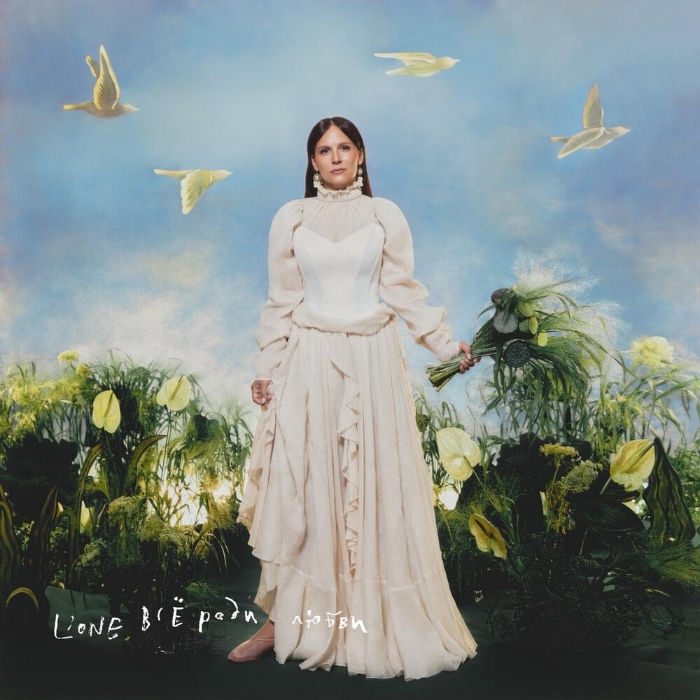 Album cover art for "Все ради любви (All For Love)" by L’One