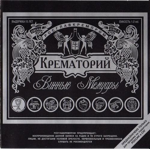 Album cover art for "Конформист Морозов (Conformist Morozov)" by Крематорий (Krematoriy)