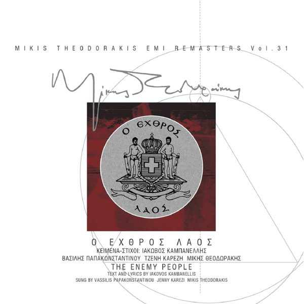 Αρνιέμαι (Arnieme - Remastered) by Vasilis Papakonstantinou