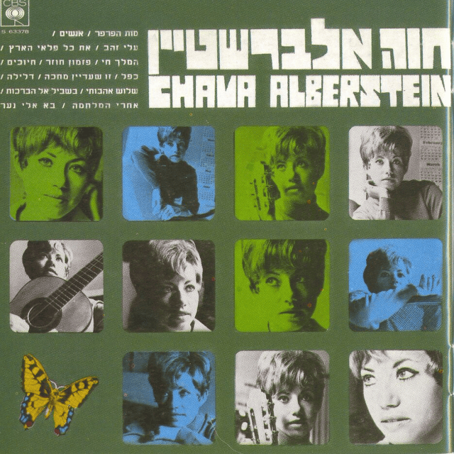 Album cover art for "Shalosh Ahavotay - שלוש אהבותי" by Hava Alberstein - חוה אלברשטיין