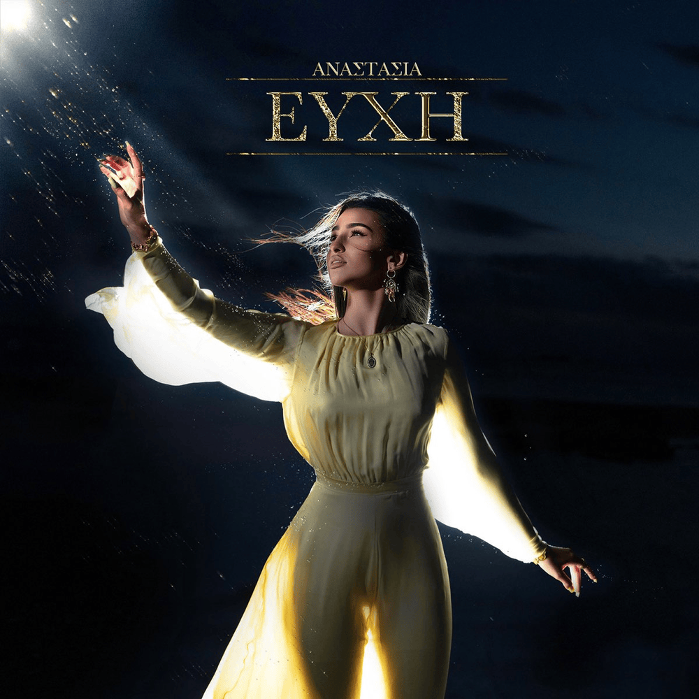 Cover image for Ευχή (Efhi)