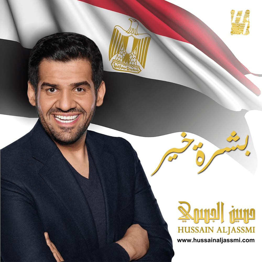 Boushret Kheir - بشرة خير by Hussain Al Jassmi - حسين الجسمي