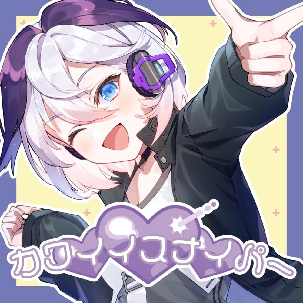 Album cover art for "カワイイスナイパー (Kawaii Sniper)" by タケノコ少年 (Takenoko Shounen) & Ci flower (シィフラワ)