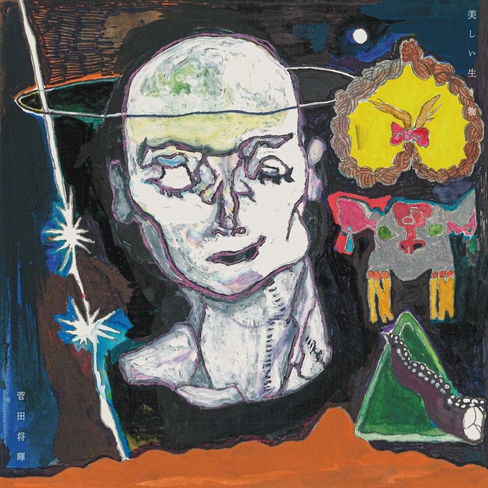 Album cover art for "美しい生き物 (Utsukushii Ikimono)" by 菅田将暉 (Masaki Suda)