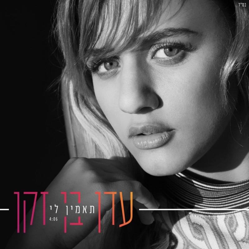 Album cover art for "Ta’amin Li - תאמין לי" by Eden Ben Zaken - עדן בן זקן