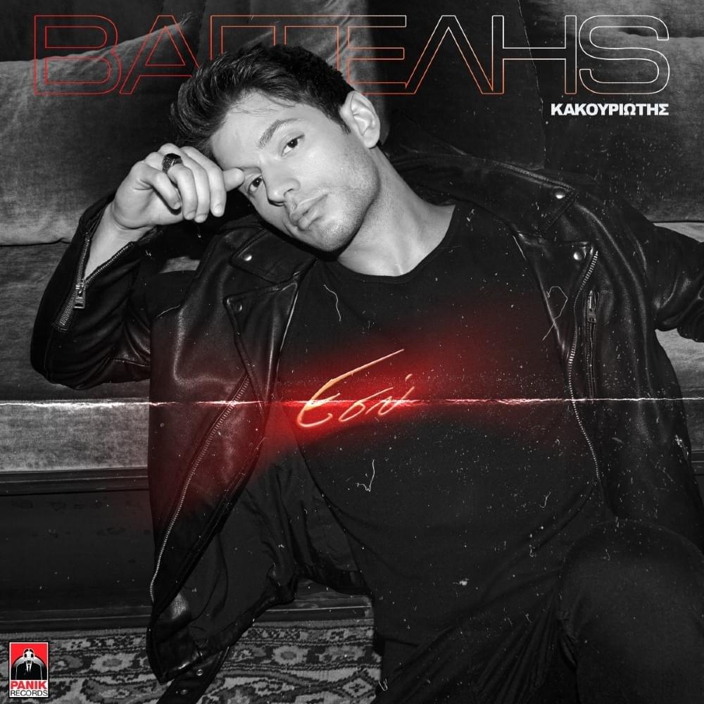 Εσύ (Esi) by Vangelis Kakouriotis
