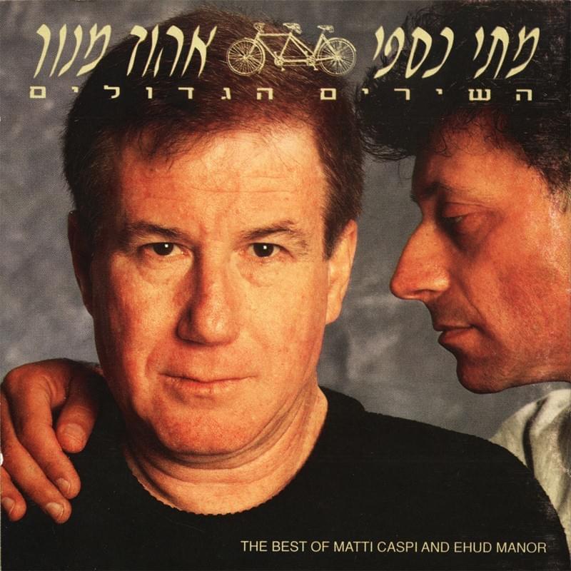 Cover image for Matti Caspi Ve’Ehud Manor: Hashirim Hagdolim - מתי כספי ואהוד מנור: השירים הגדולים