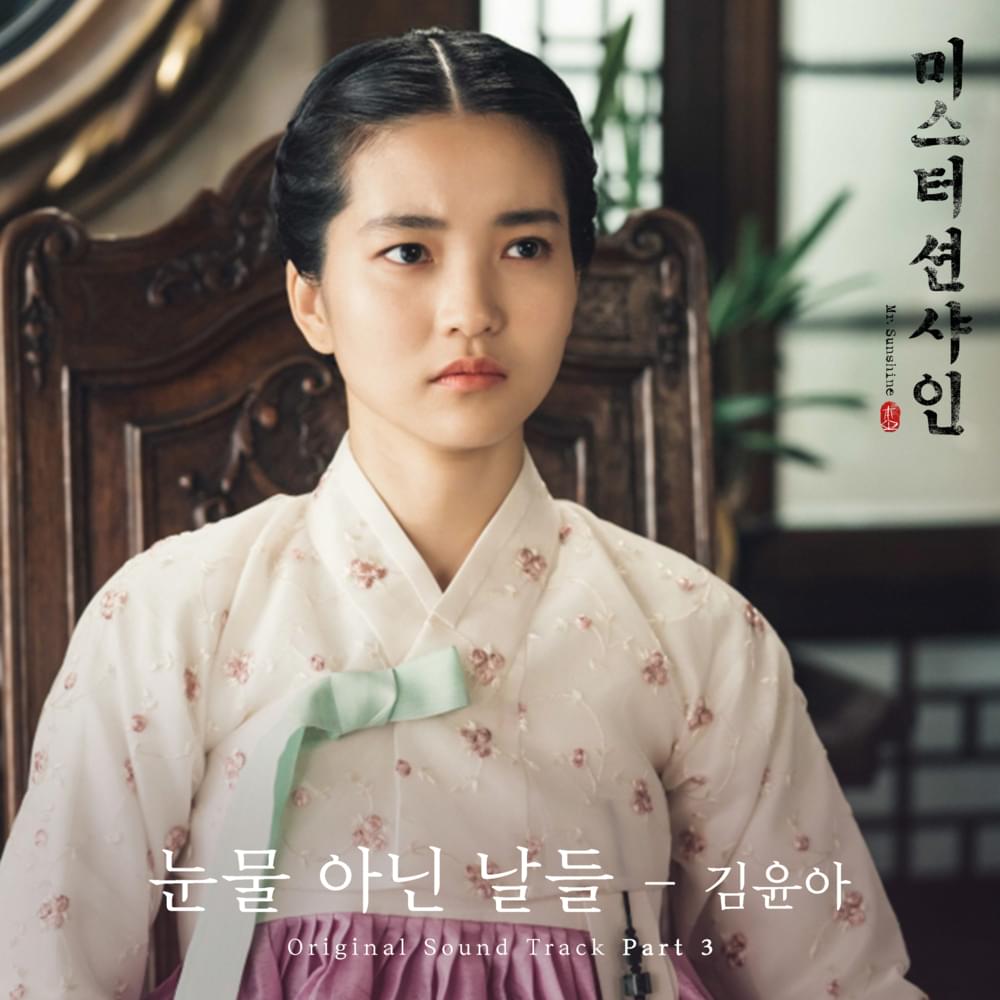 눈물 아닌 날들 (Days Without Tears) by Kim Yuna (김윤아)