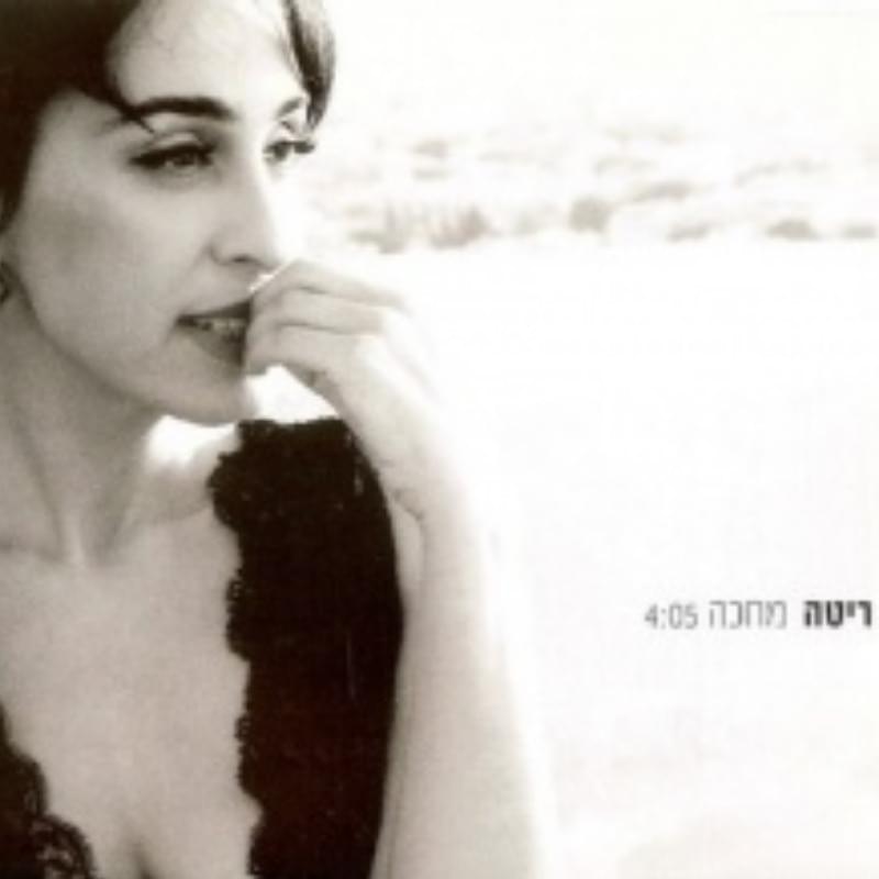Album cover art for "Mecha’ke - מחכה" by Rita - ריטה