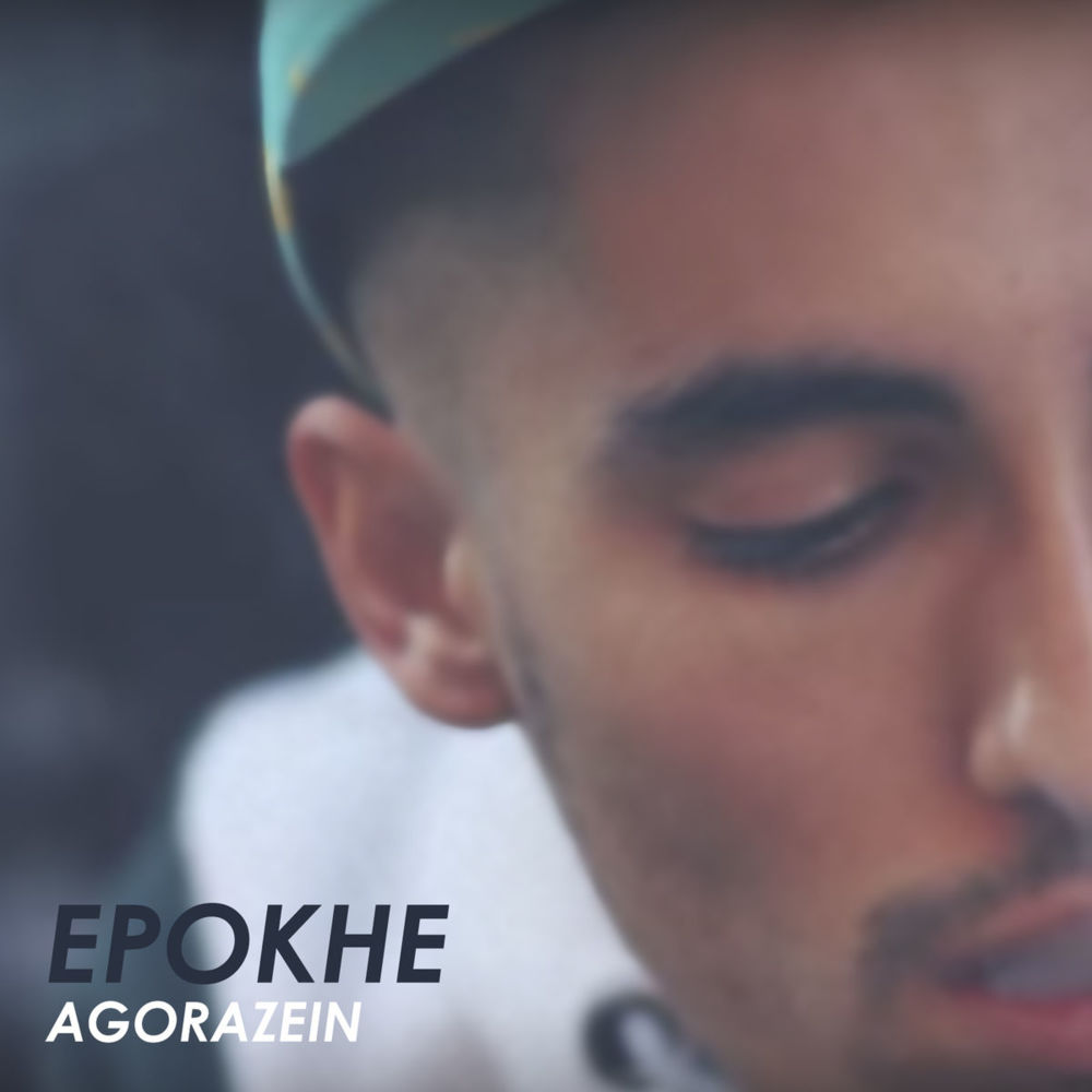 Epokhe (Alternate Take #3) by Agorazein