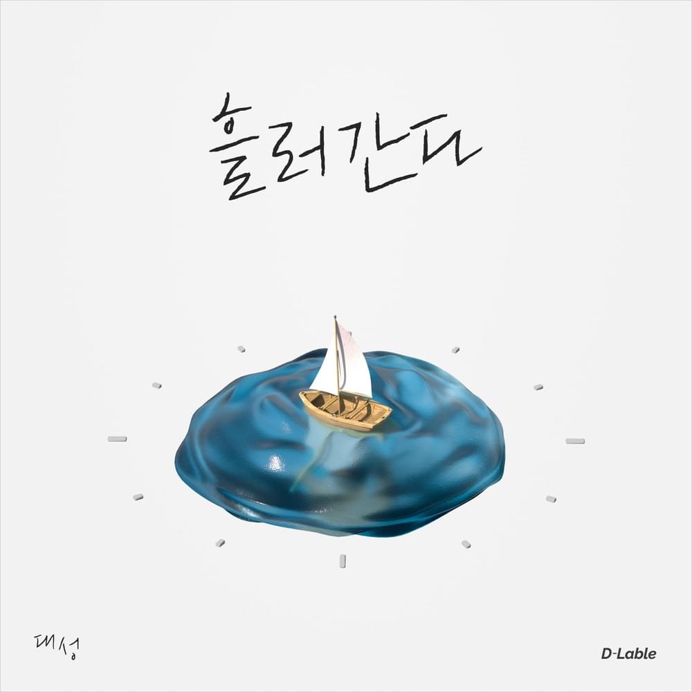 흘러간다 (FLOW) by DAESUNG (대성)