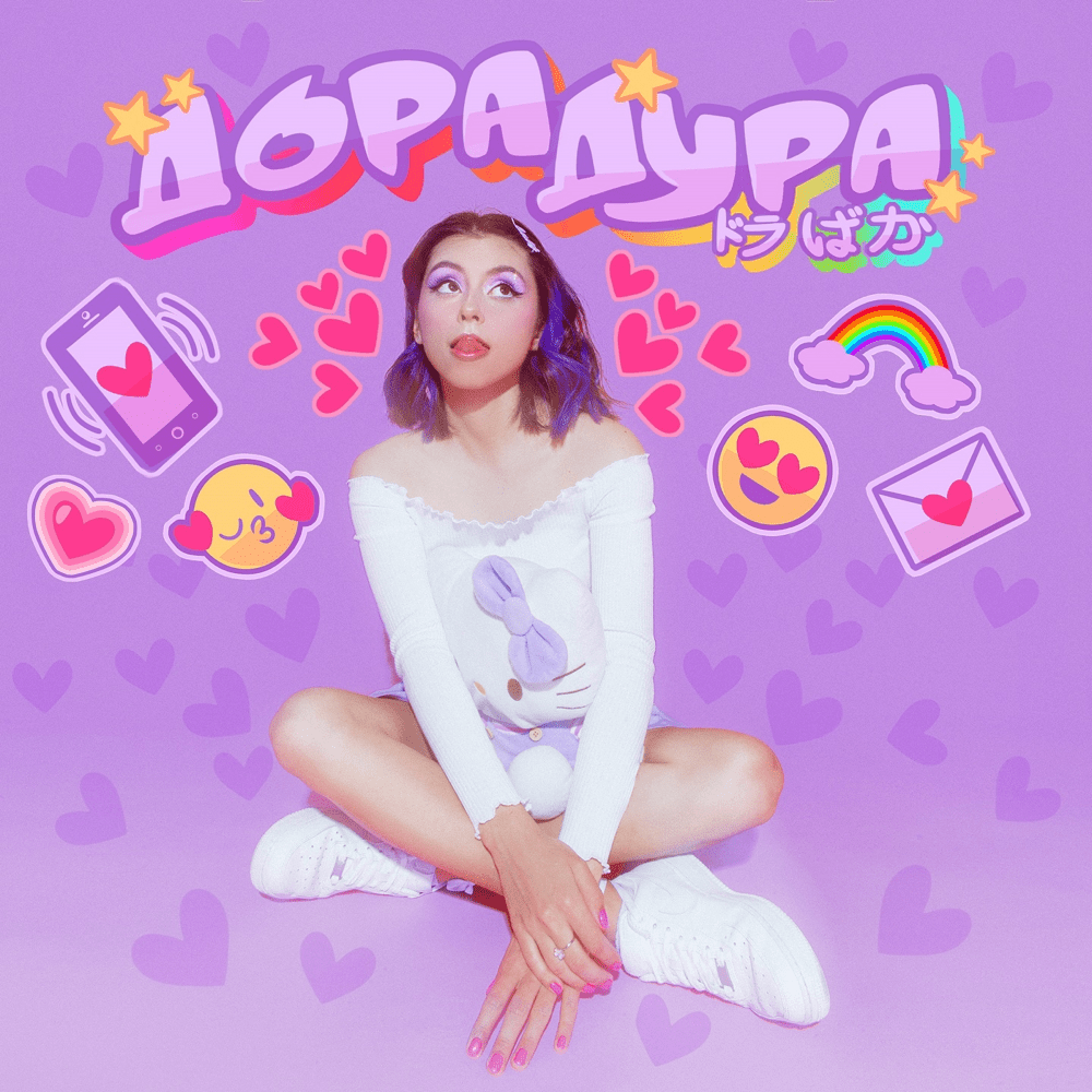 Дорадура (Dorafool) by Дора (Dora)