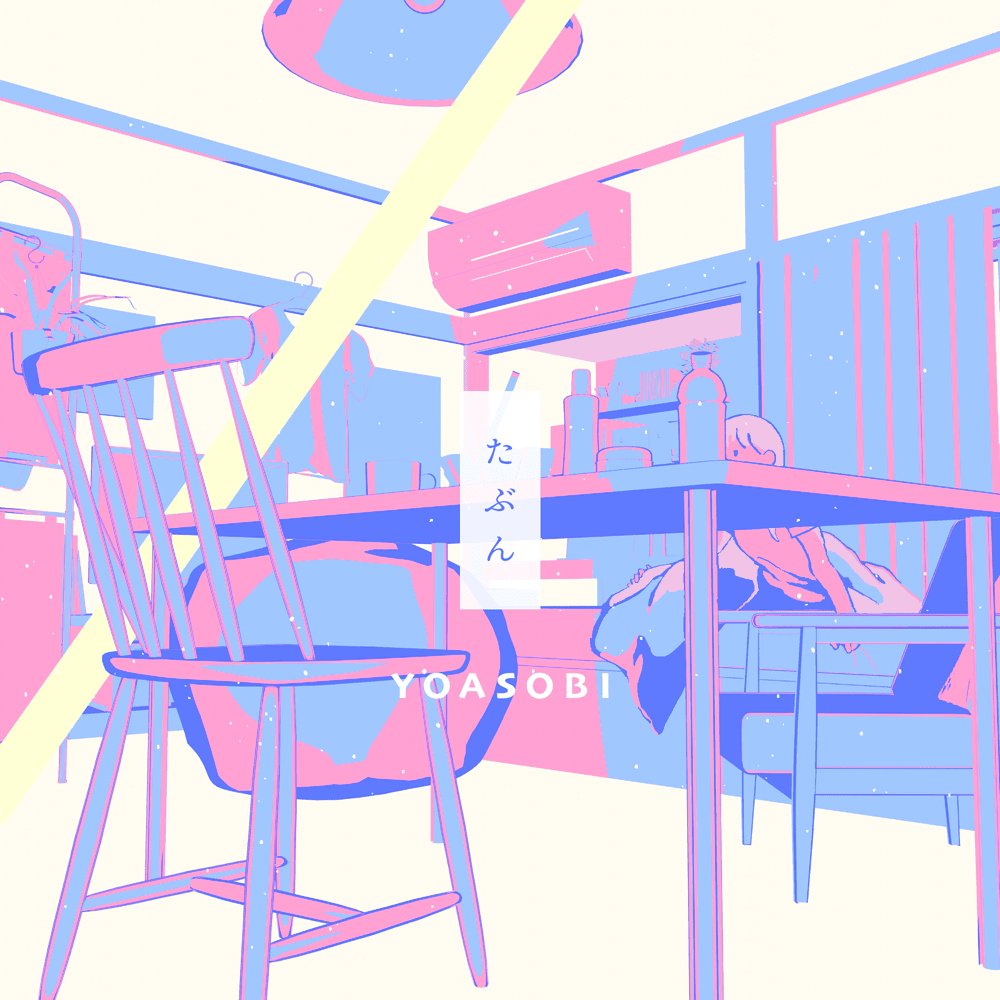 Album cover art for "YOASOBI - たぶん (Probably/Tabun) (Romanized)" by Genius Romanizations