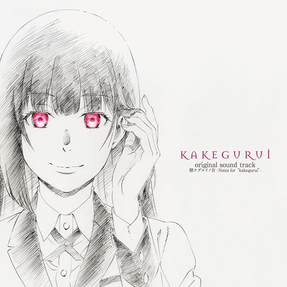 Album cover art for "恋のロシアンルーレット (Koi no Russian Roulette)" by 蛇喰夢子(CV.早見沙織) (Yumeko Jabami (CV: Saori Hayami))