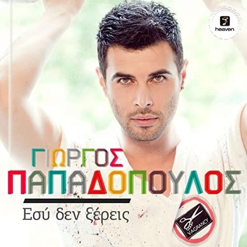 Album cover art for "Εσύ δεν ξέρεις (Esi Dev Xeris)" by Giorgos Papadopoulos