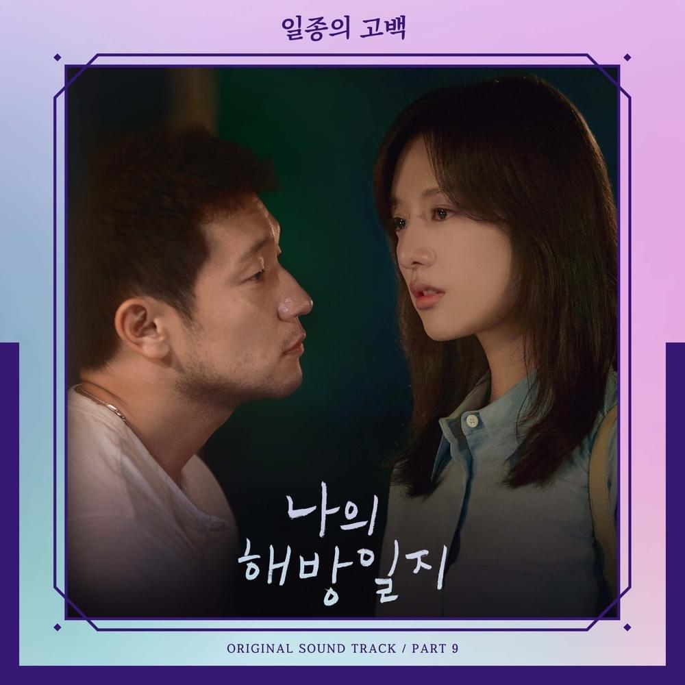 일종의 고백 (A Kind of Confession) (Male Ver.) by Kwak Jin Eon (곽진언)