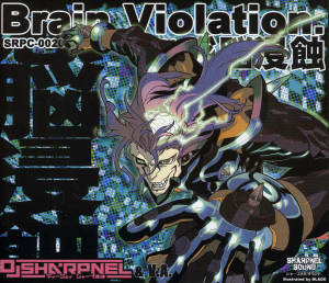 Cover image for Brain Violation.感脳侵食
