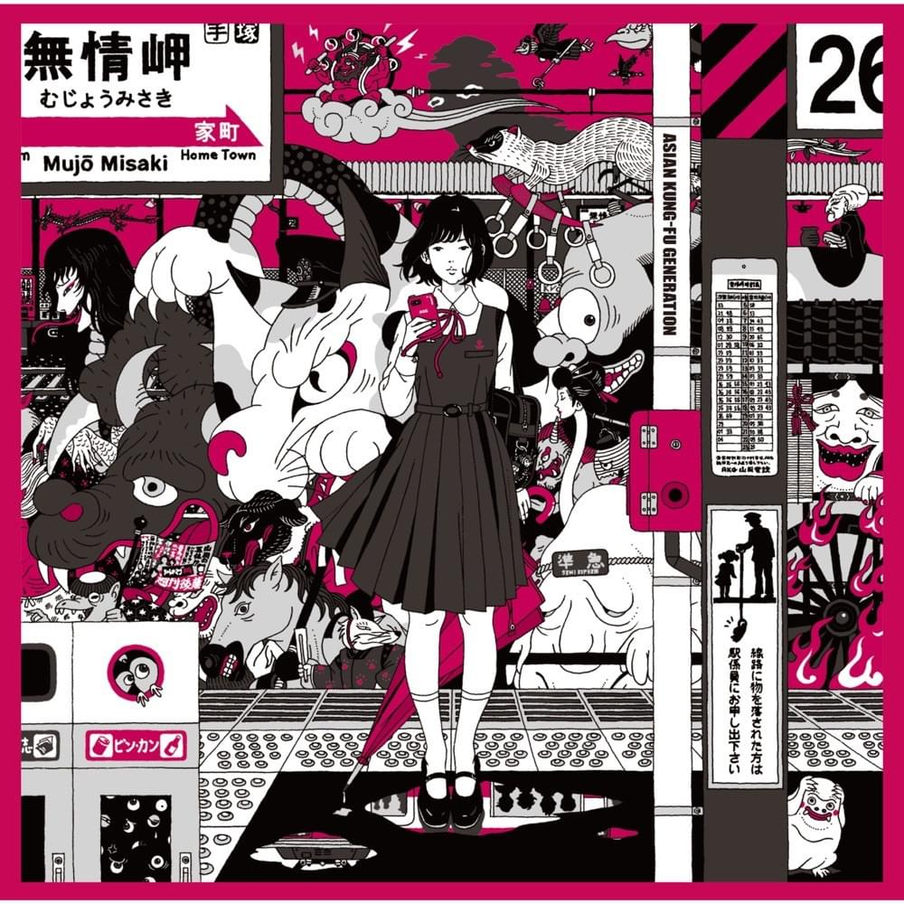 Cover image for Dororo / 解放区 (Liberated Zone)