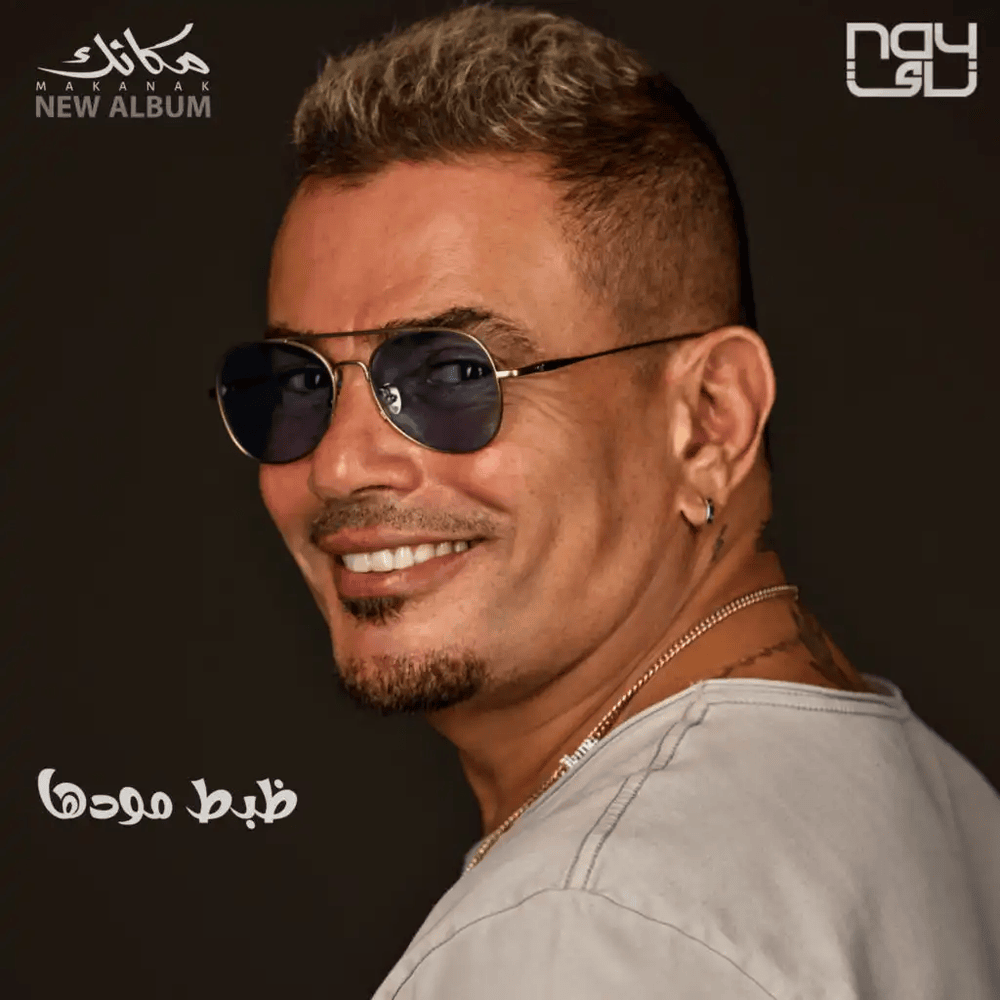 Album cover art for "Zabat Modha - ظبط مودها" by Amr Diab - عمرو دياب