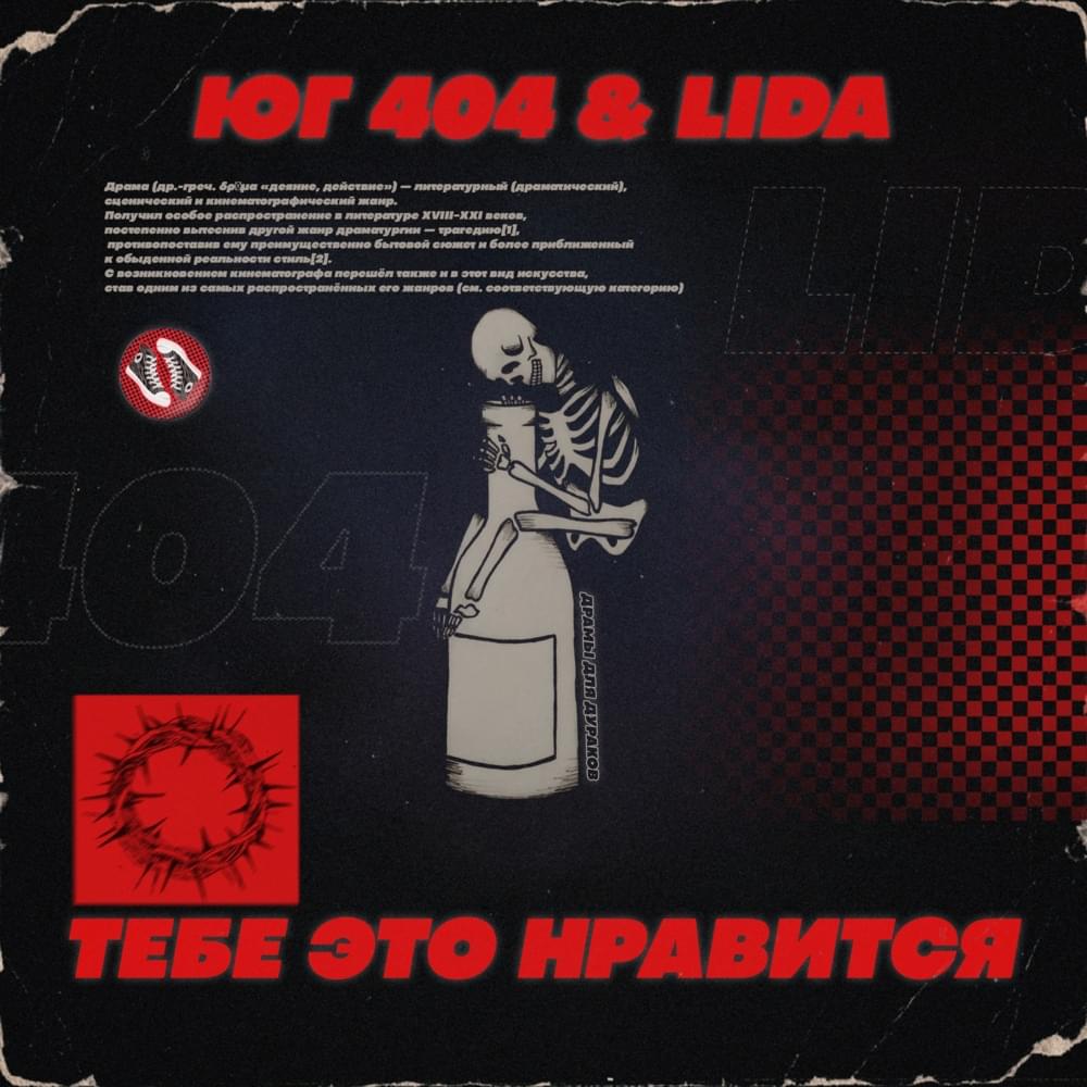 Тебе это нравится (You Like It) by ЮГ 404 (UG 404)