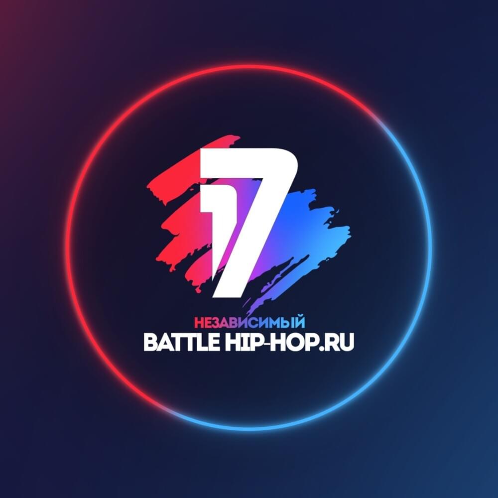 Cover image for 17-й независимый баттл Hip-Hop.Ru (iBattle 17)