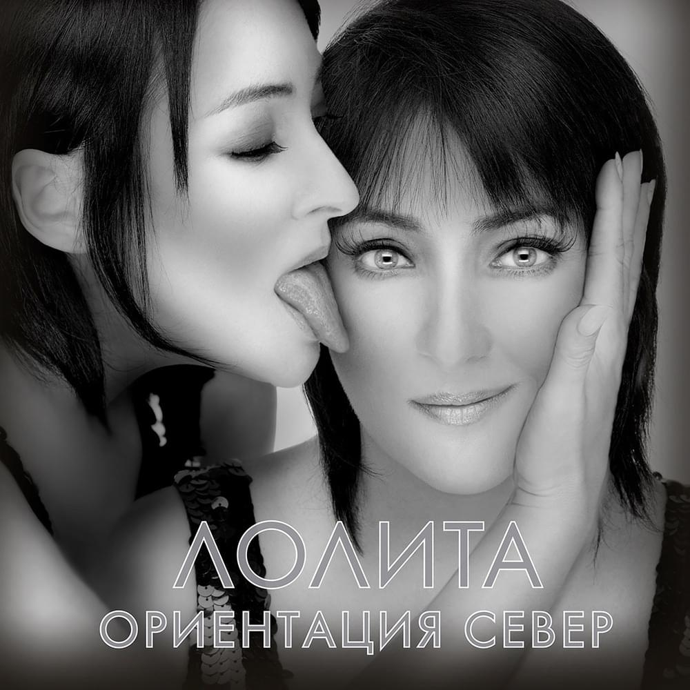 Cover image for Ориентация Север (Orientatsiya Sever)