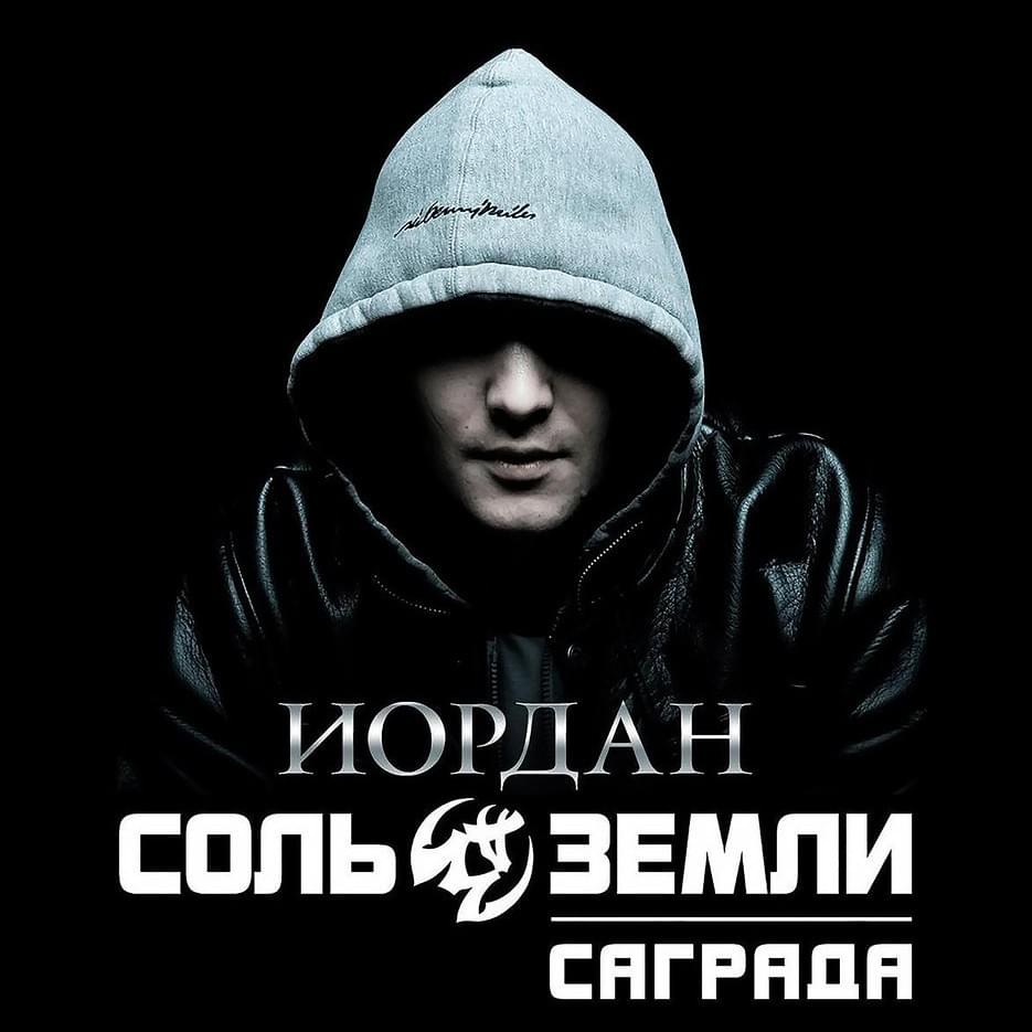 Древние песни печали (Ancient Songs of Sorrow) by Саграда (Sagrada)
