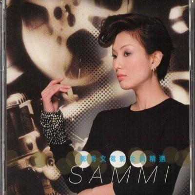 Cover image for 鄭秀文電影金曲精選 (Sammi Movie Theme Songs Collections)