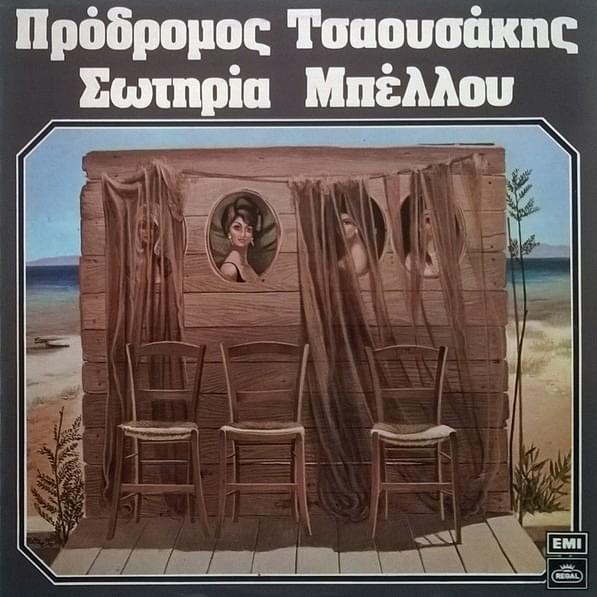 Αν Ειμ’ Εγώ Μποέμισσα (An Eim’ Ego Mpoemissa) by Σωτηρία Μπέλλου (Sotiria Bellou)