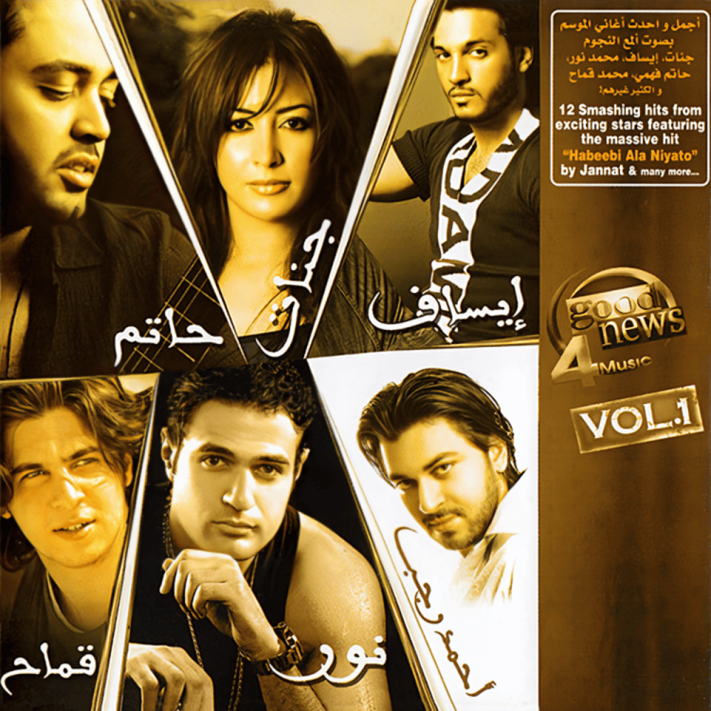 Habibi Ala Neyato - حبيبي على نياته by Jannat - جنات