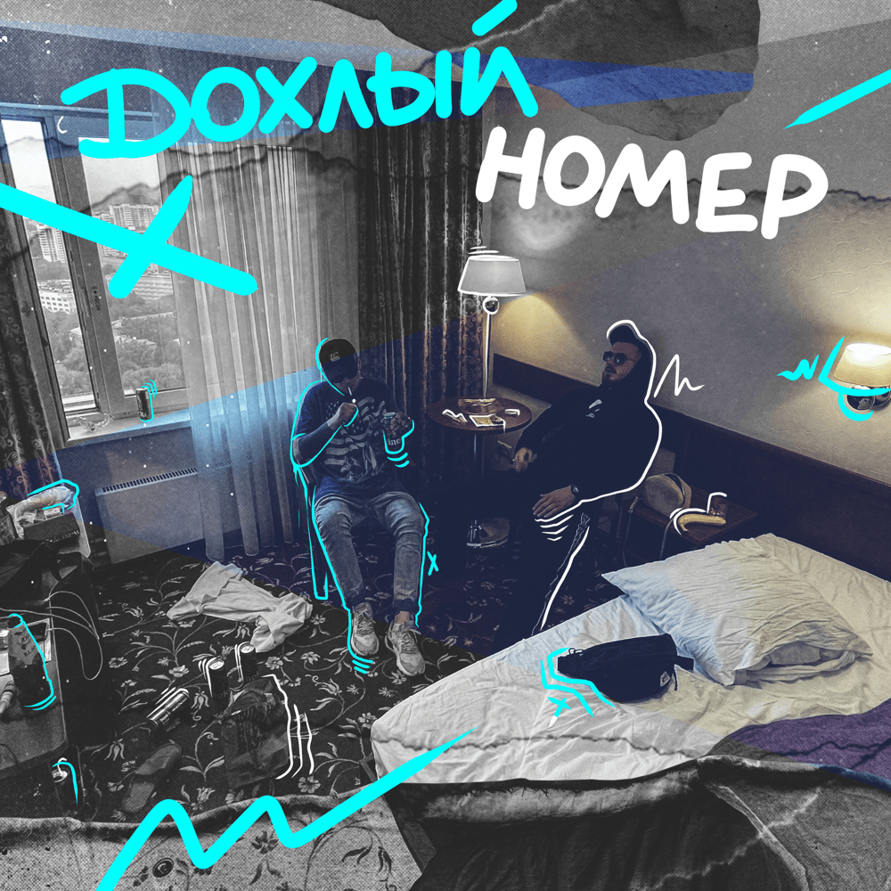 Это рэп всё (It’s All Rap) by ЧипаЧип (ChipaChip)