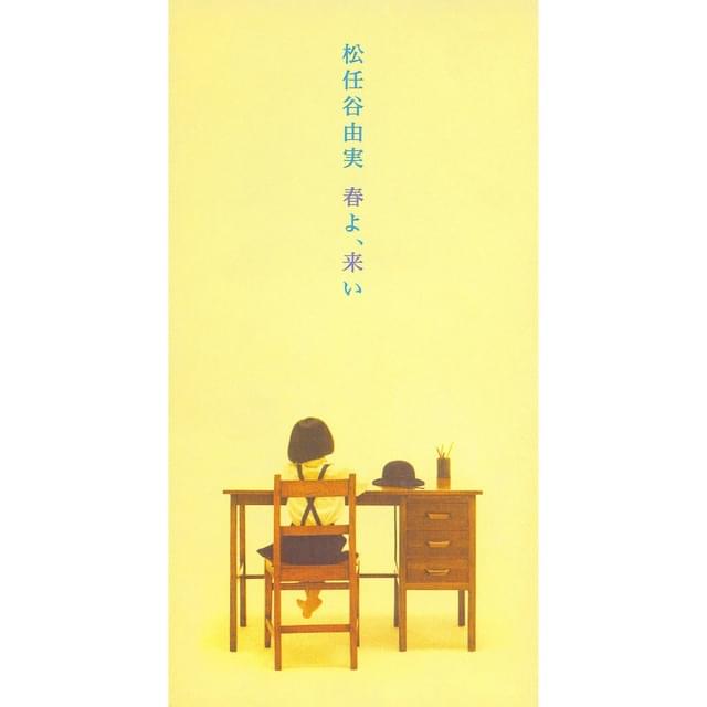 Album cover art for "春よ、来い (Haru Yo, Koi)" by 松任谷由実 (Yumi Matsutoya)