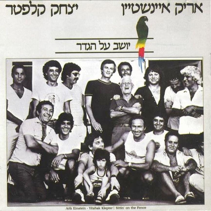 Chalom Ikvotaich - חלום עקבותיך by Arik Einstein - אריק איינשטיין, Itzhak Klepter - יצחק קלפטר