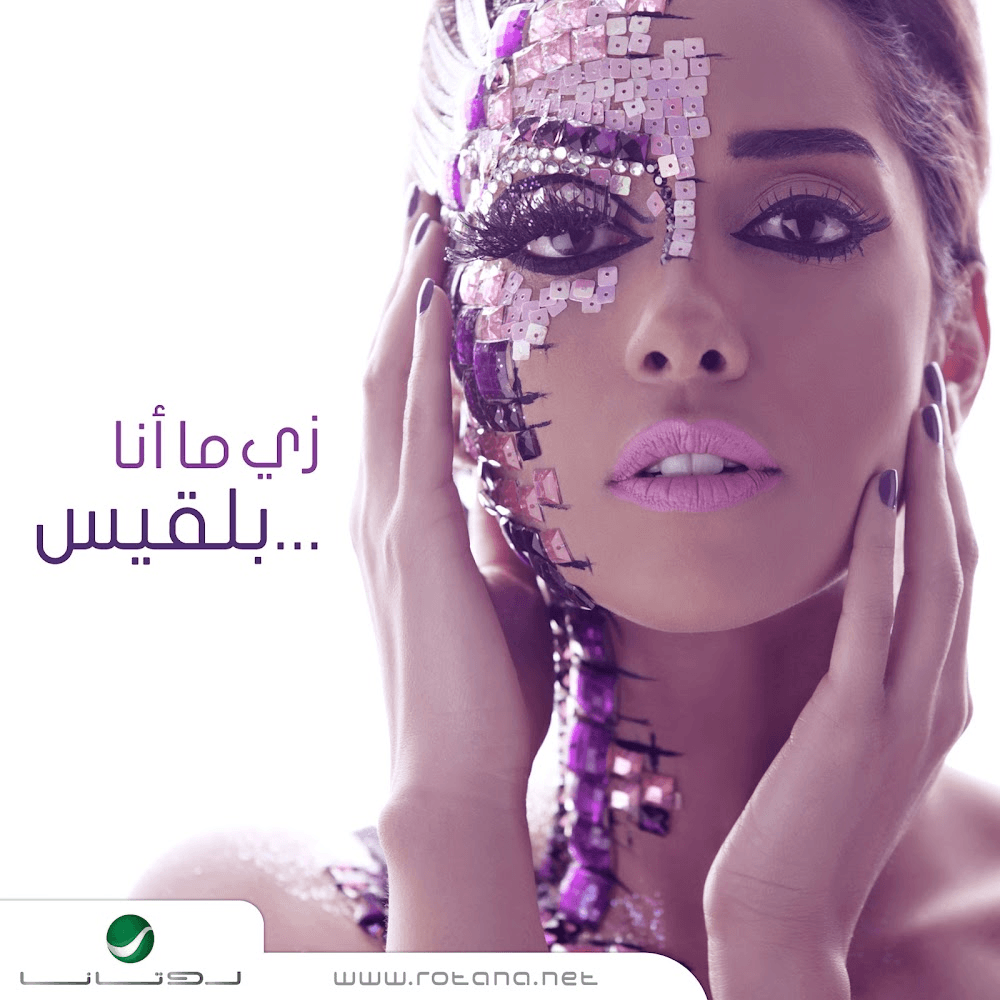 Album cover art for "Mabrouk - مبروك" by Balqees - بلقيس