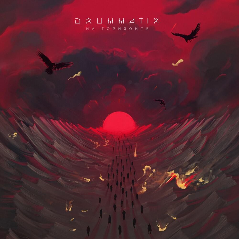 Тотем (Totem) by DRUMMATIX