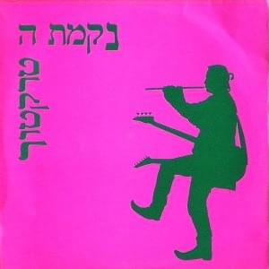 Afifonim - עפיפונים by Nekamat Hatraktor - נקמת הטרקטור