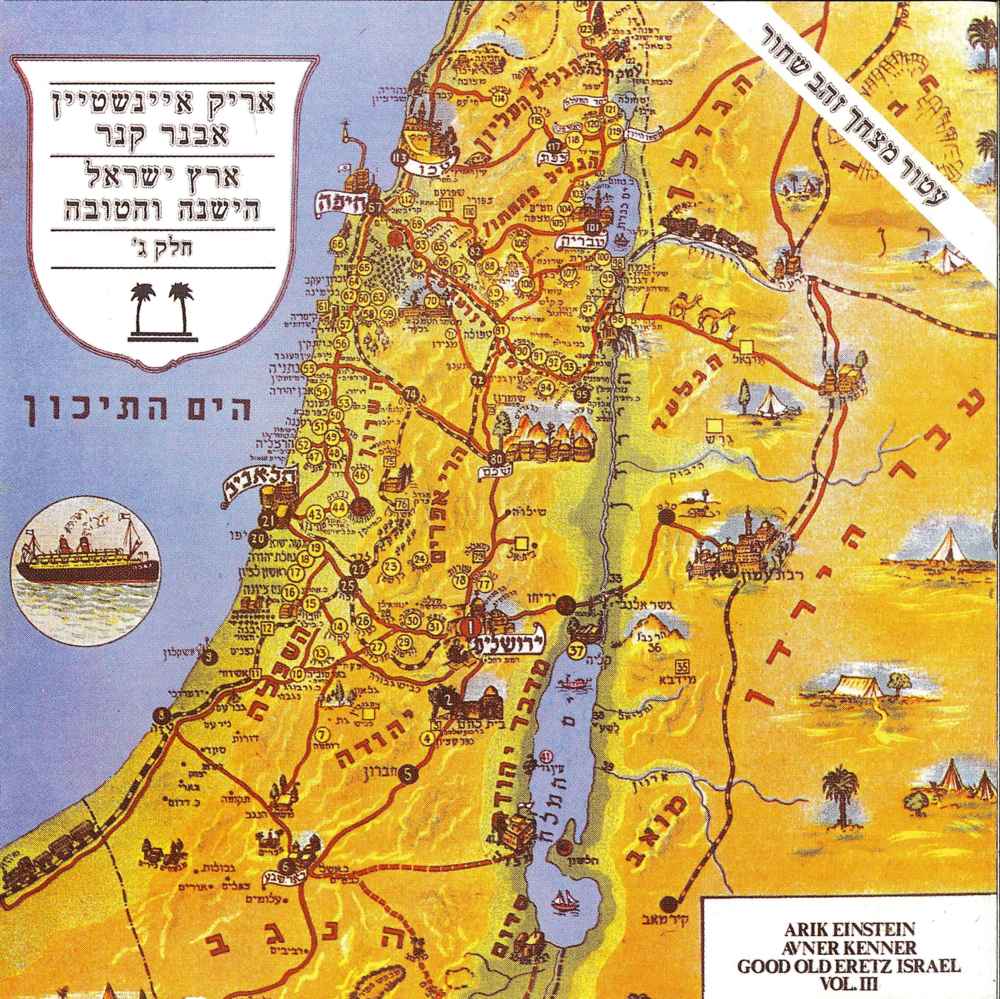 Album cover art for "Atur Mitzchech - עטור מצחך" by Arik Einstein - אריק איינשטיין & Corinne Allal - קורין אלאל & Yehudit Ravitz - יהודית רביץ