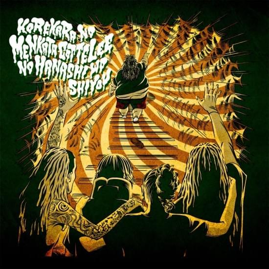 Album cover art for "Haiyani Spain [we’re the ore]" by マキシマム ザ ホルモン (MAXIMUM THE HORMONE)