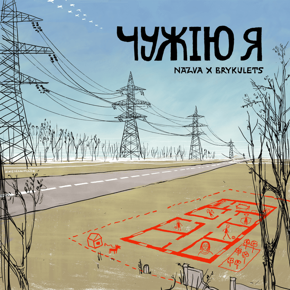 ЧУЖІЮ Я (CHUZHIIU YA) by Nazva