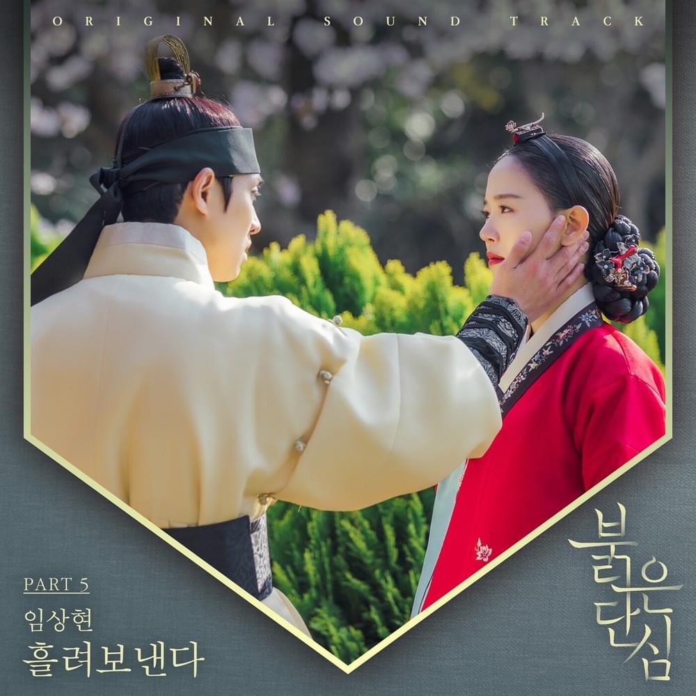 Album cover art for "흘려보낸다 (Let It Flow)" by LIM SANG HYUN (임상현)