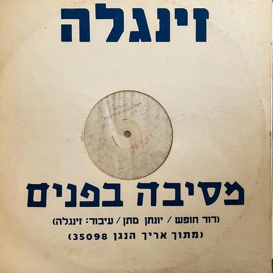 Cover image for Mesiba Befnim - מסיבה בפנים