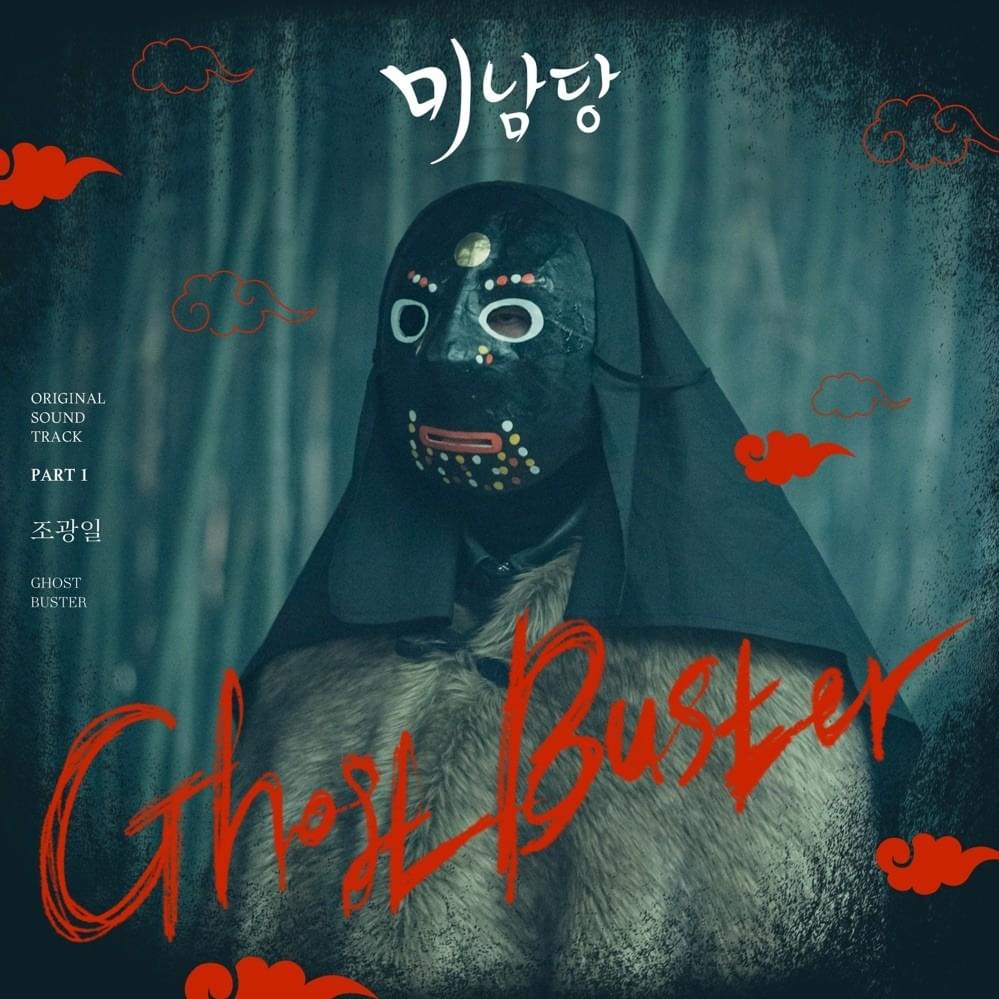 Album cover art for "Ghost Buster (Instrumental)" by Gwangil Jo (조광일)