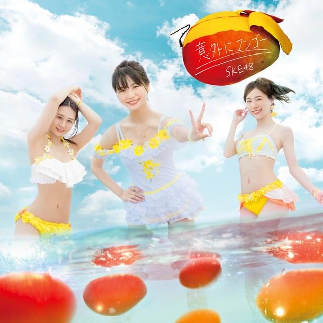 Album cover art for "意外にマンゴー (Igai ni Mango)" by SKE48