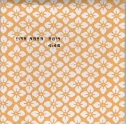 Album cover art for "Tiftach Chalon - תפתח חלון" by Rita - ריטה