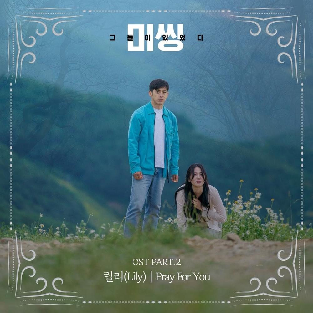 Pray For You (Instrumental) by Lily (릴리) (KOR)