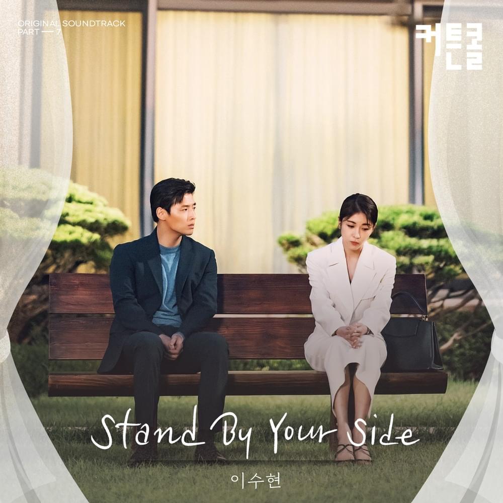 Stand By Your Side by LEE SUHYUN (이수현)