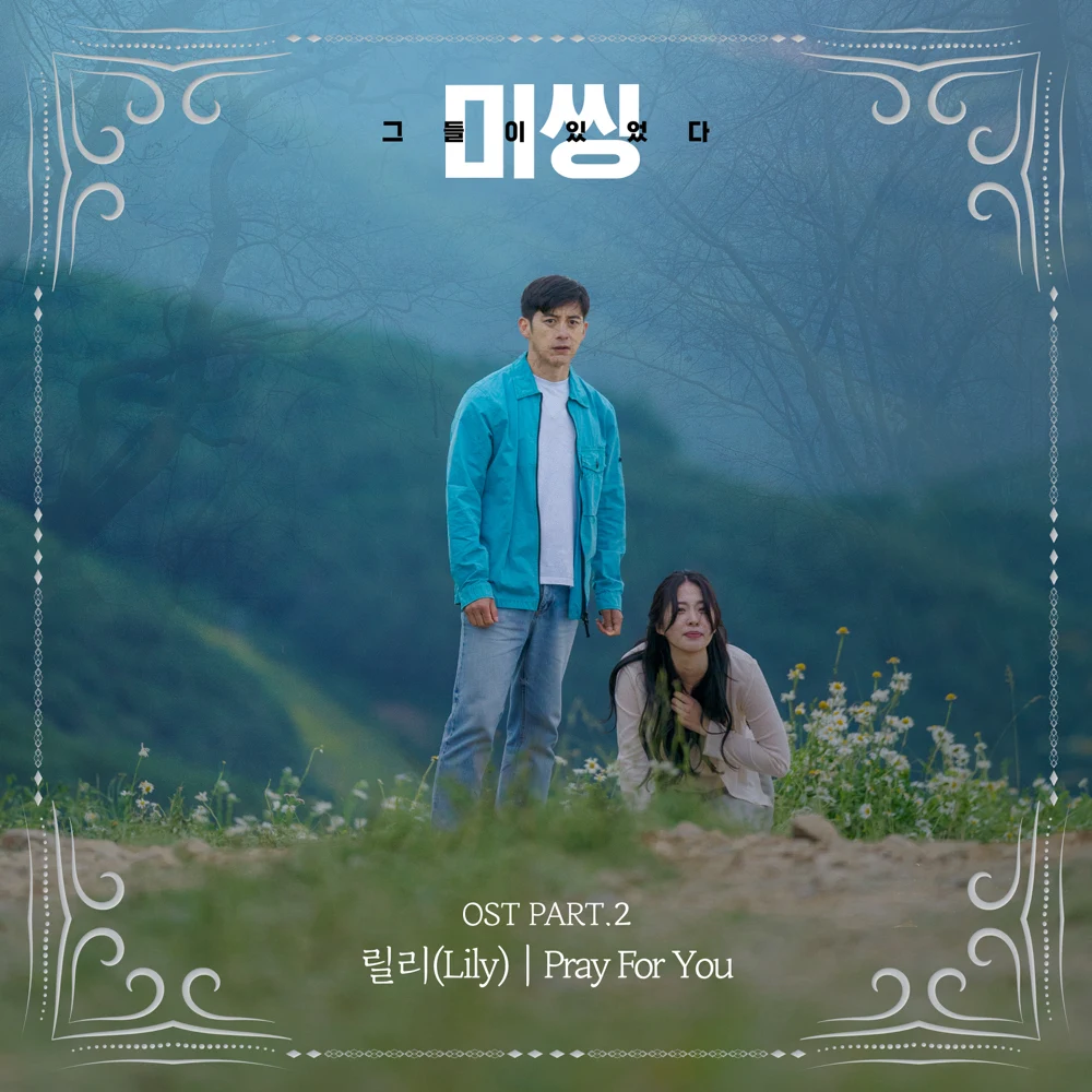 Album cover art for "Pray For You" by Lily (릴리) (KOR)